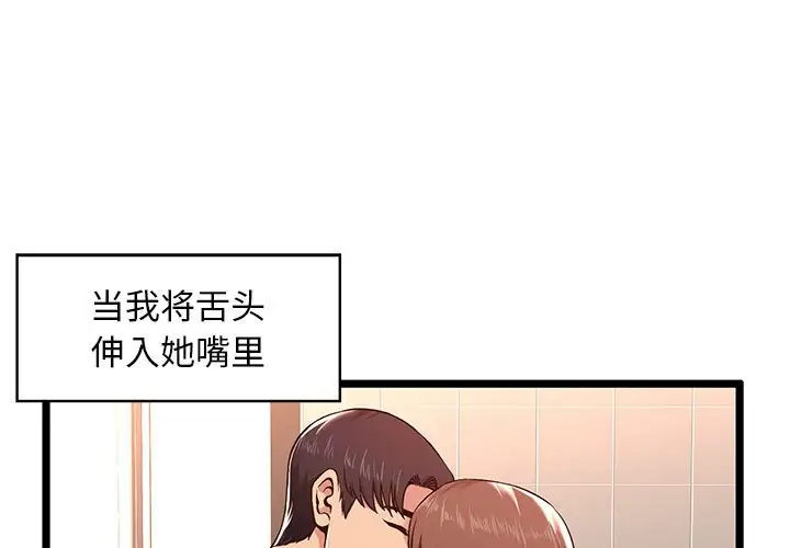 螞蟻地獄 第3話 第1页
