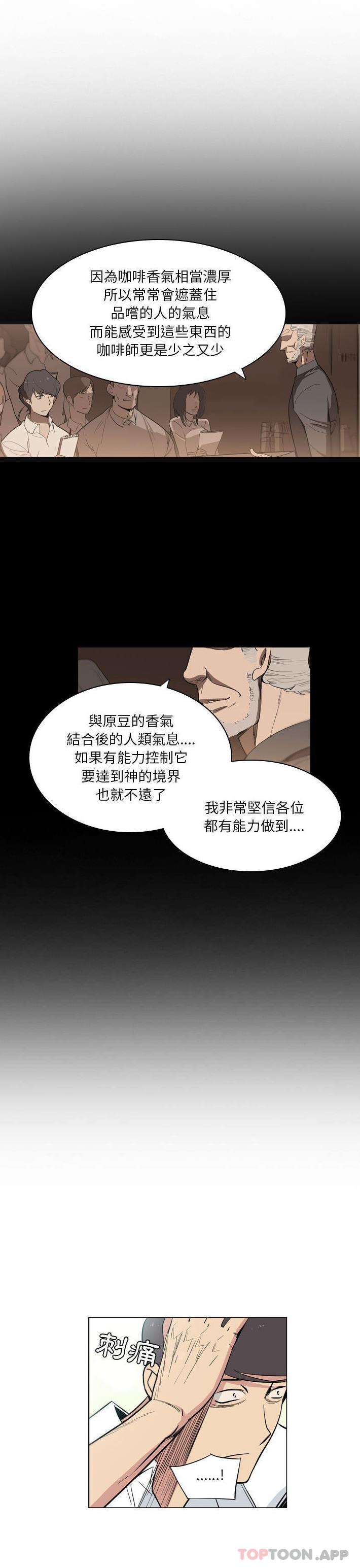 解憂咖啡 第9话 第2页