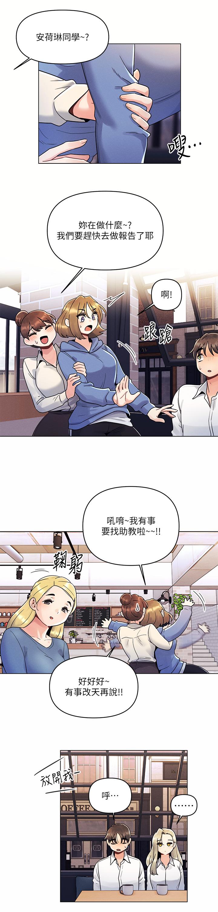 第8話-生疏卻刺激的挑逗 - 第13.jpg页