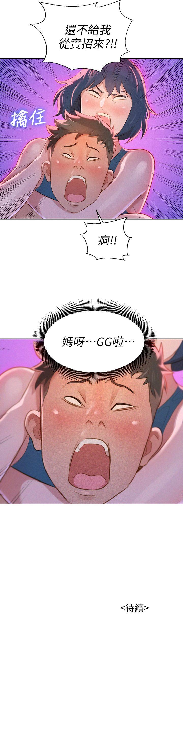 第9话 你有事情瞒着我吧? - 第32.jpg页