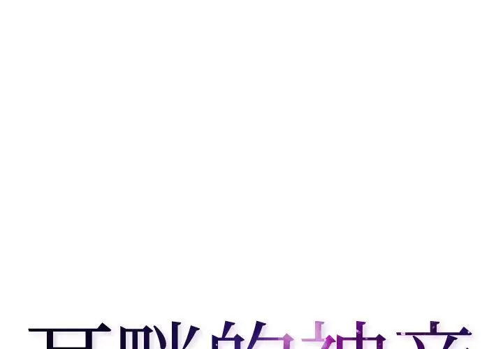 神之嗓音 第3話 第1页
