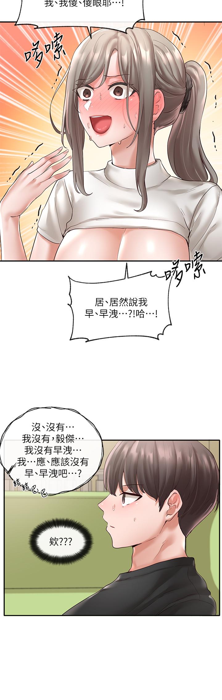第62話-越痛，越爽 - 第5.jpg页