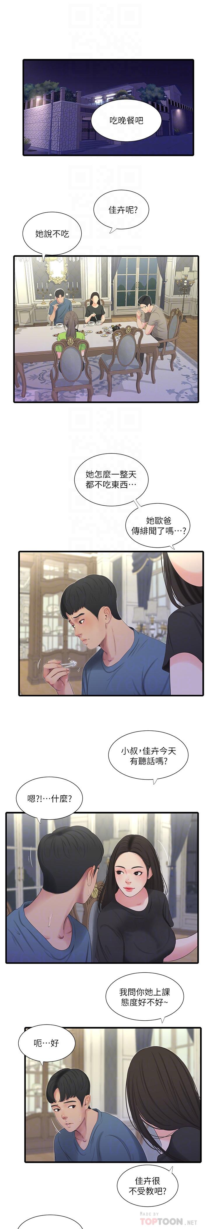 第24話-老師，我們繼續吧 - 第12.jpg页