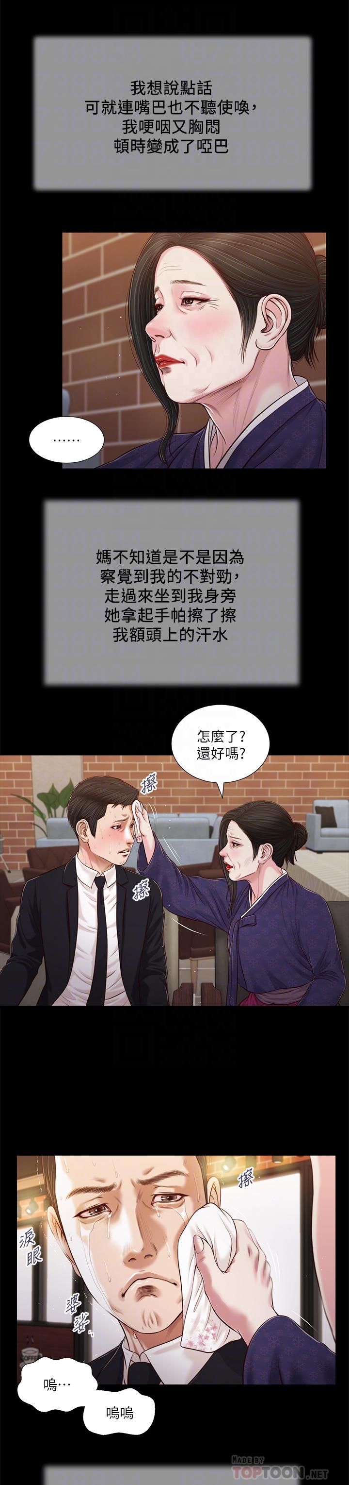 第85话-与我契合的另一半 - 第14.jpg页