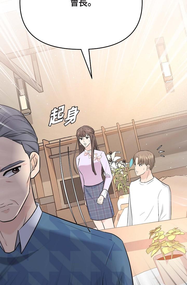可疑的代表 第12话-请妳留在我身边 第3页