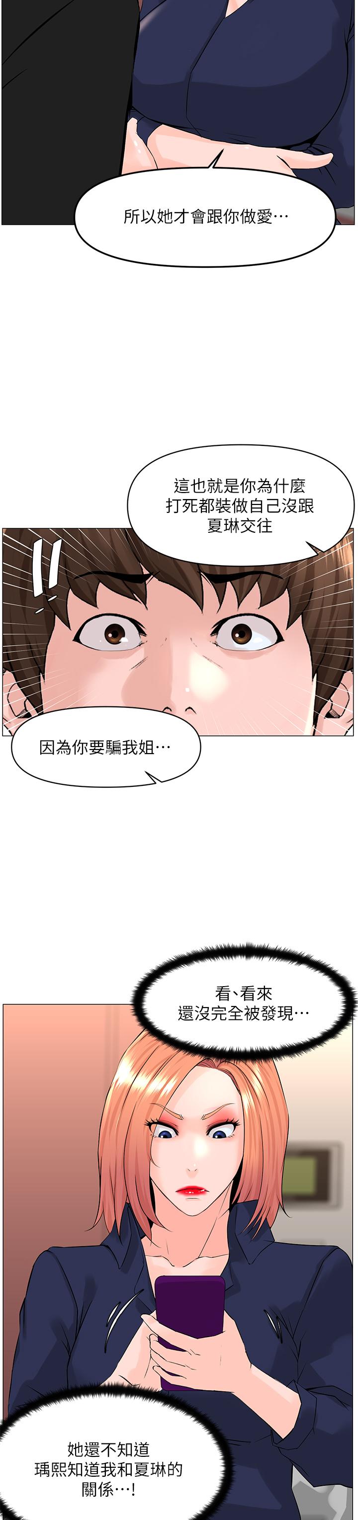 第59話-吃母女井爽嗎 - 第29.jpg页