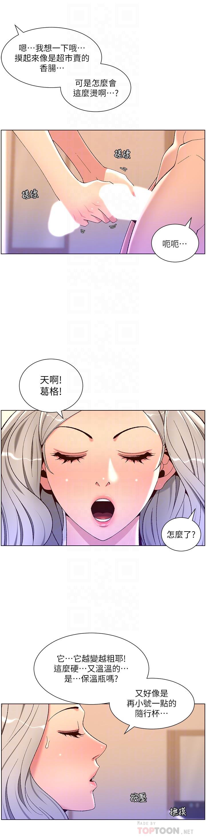 第36話-被吸到變硬的小乳頭 - 第16.jpg页