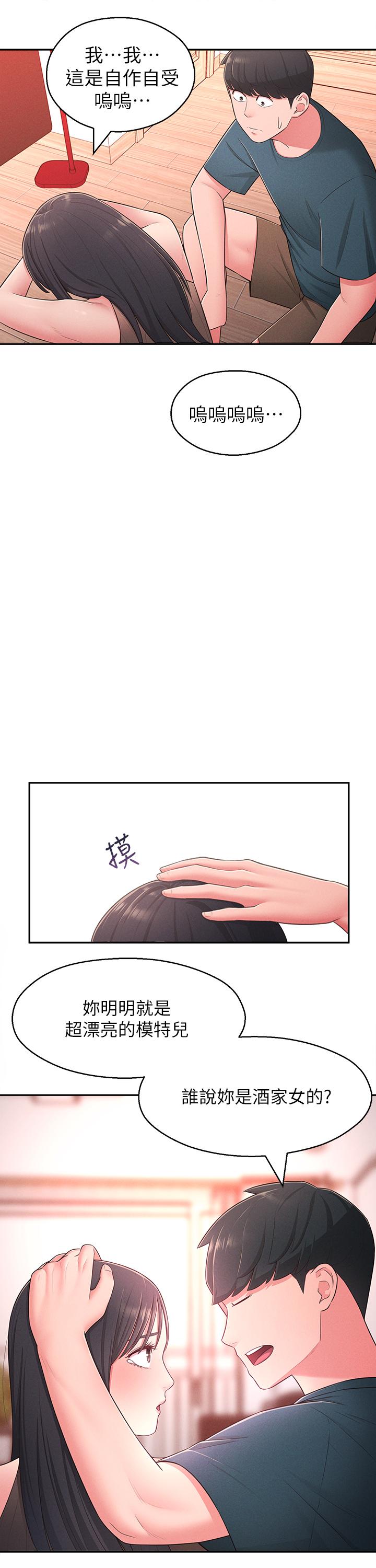 第19话-我想把第一次献给你 - 第17.jpg页