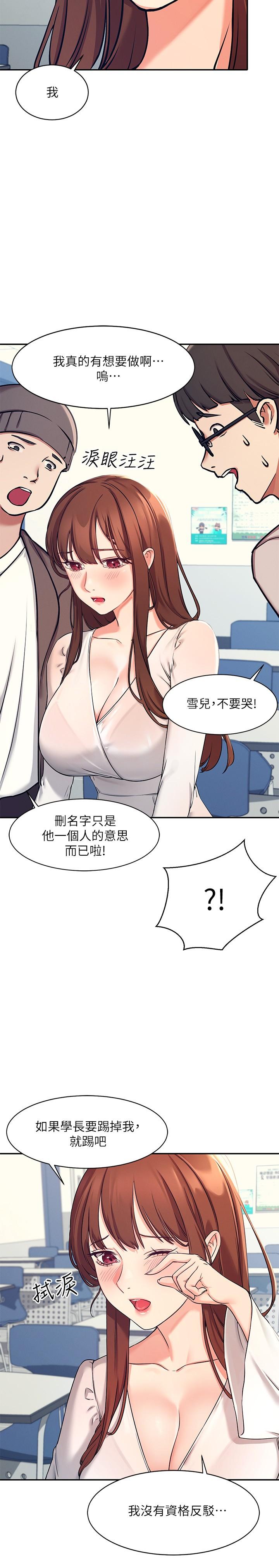 第1話-理組清純正妹的秘密 - 第28.jpg页