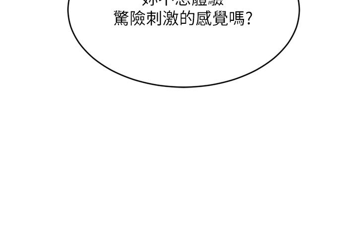第34话-想玩点刺激的吗 - 第47.jpg页