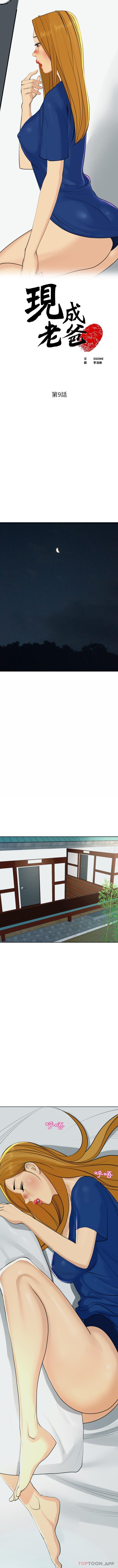 現成老爸 第9话 第1页