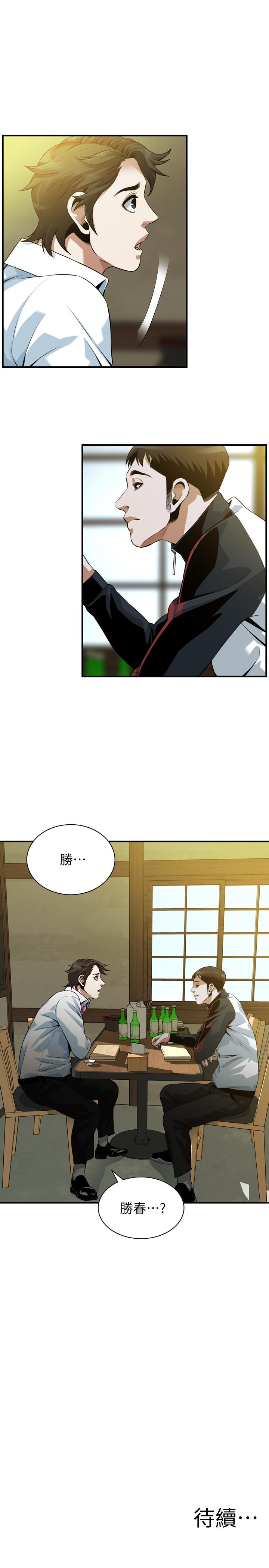 第215話(第3季)-令前夫吃驚的勝春 - 第27.jpg页