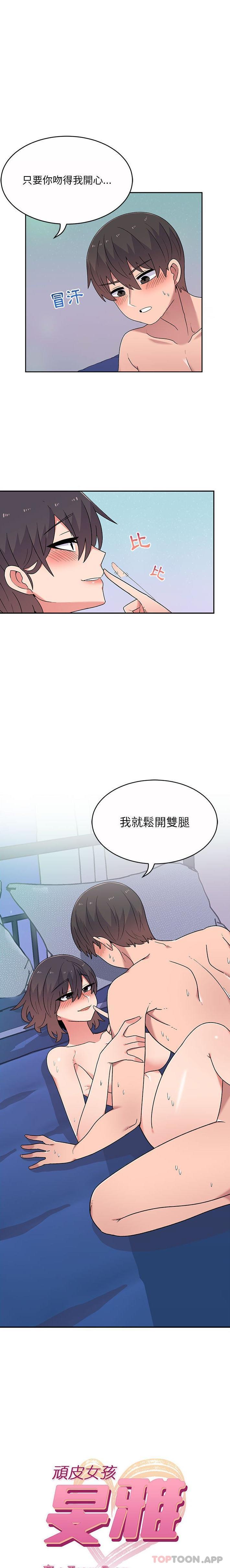 頑皮女孩敏兒 第12话 第1页
