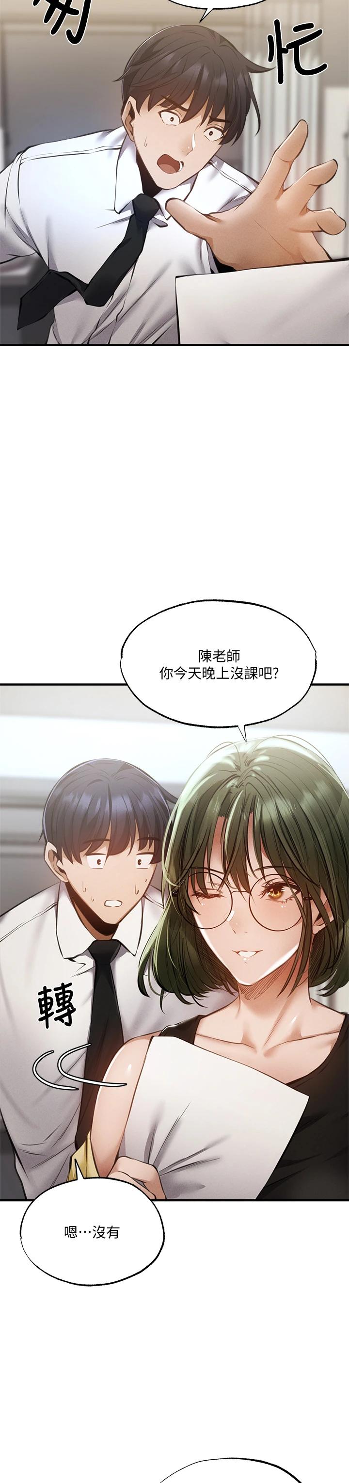 第46話-妳會還我「人情」吧 - 第26.jpg页