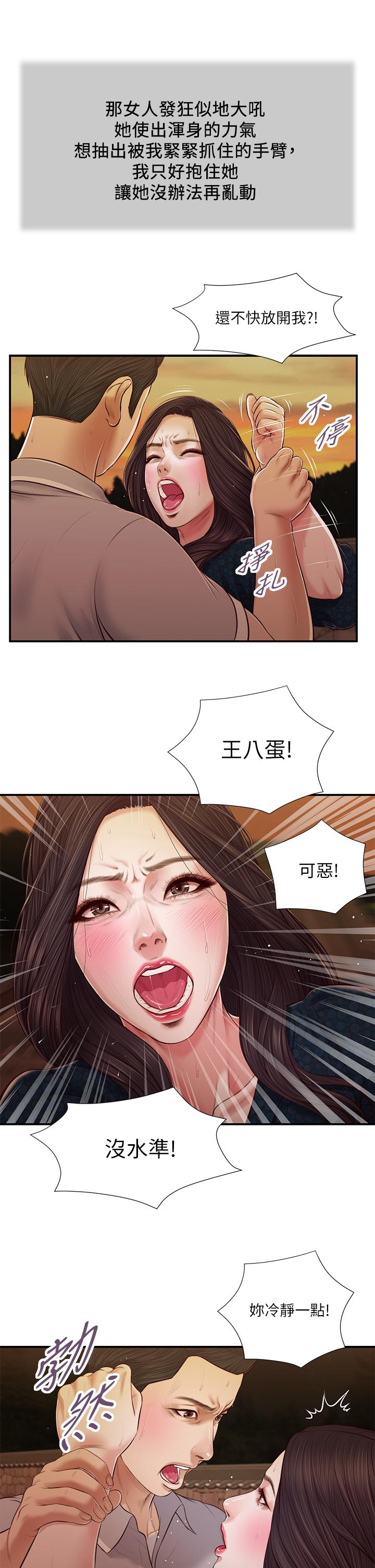 第56话-谁准你在我家这么淫乱 - 第17.jpg页