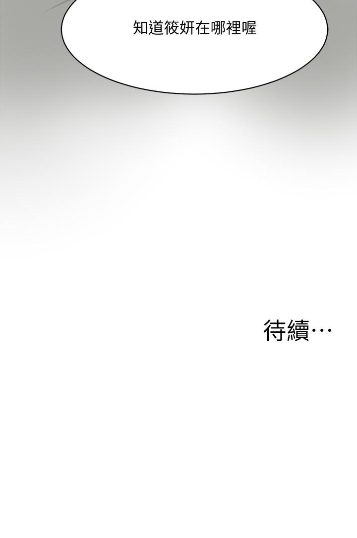 第10話-墮落成蕩婦的筱妍 - 第44.jpg页