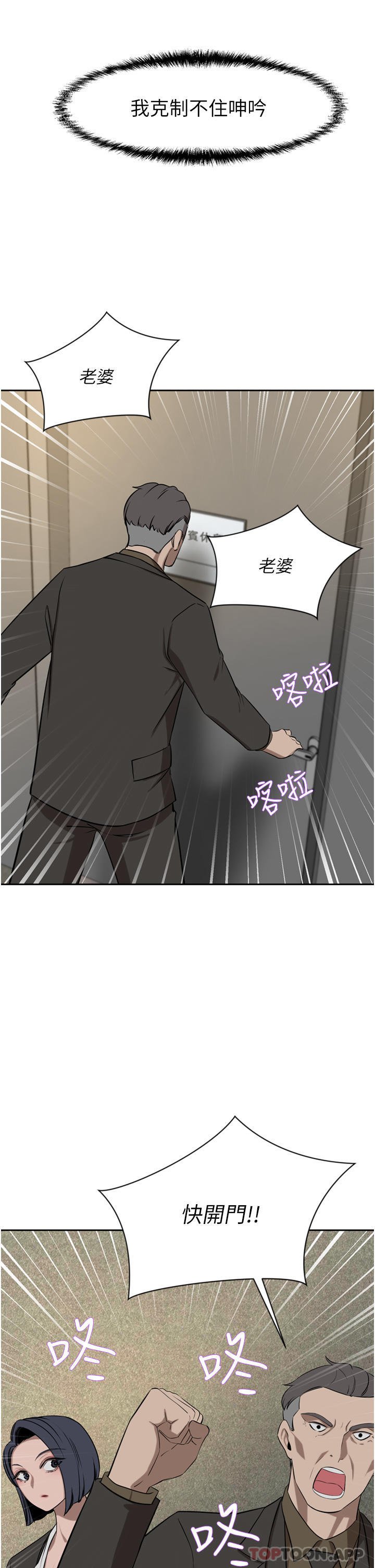 第37话-不行!我老公在外面! - 第14.jpg页