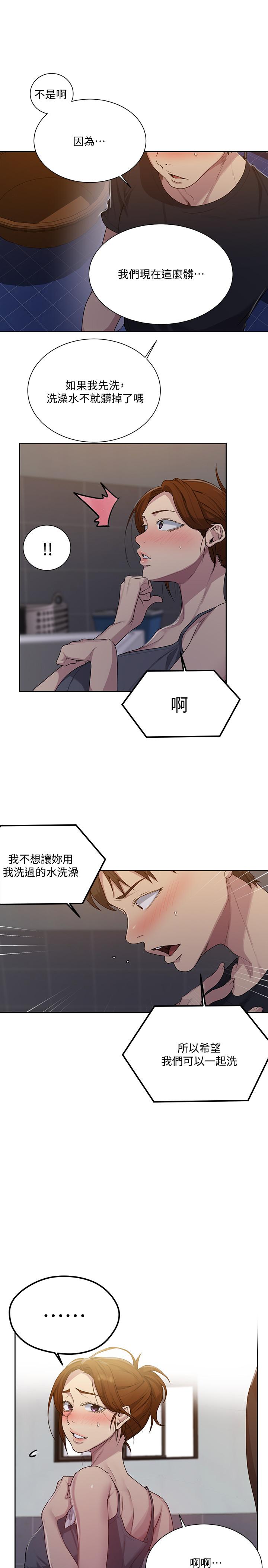 第85話-跟子豪一起洗澡 - 第26.jpg页