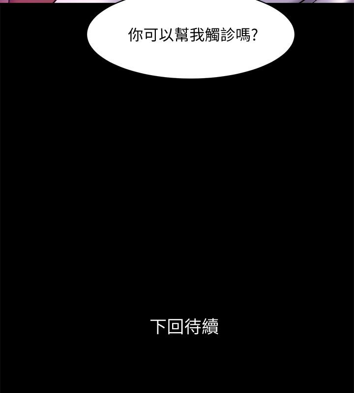 第4话-医生，帮我触诊吧 - 第40.jpg页