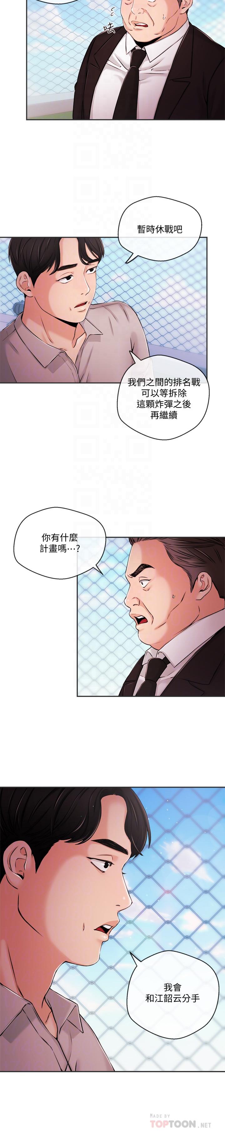 第35話-與前女友重逢 - 第14.jpg页