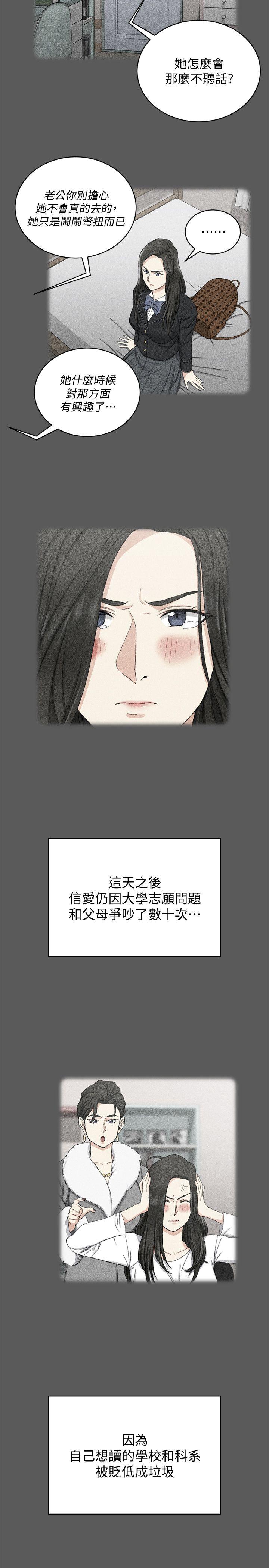 第64話-趙信愛的第二個秘密 - 第8.jpg页