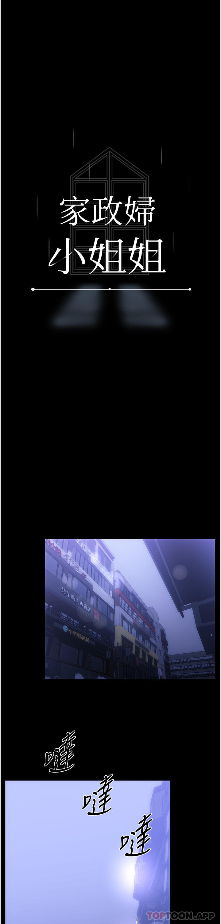 第23话-帮佣赤裸裸的诱惑 - 第10.jpg页