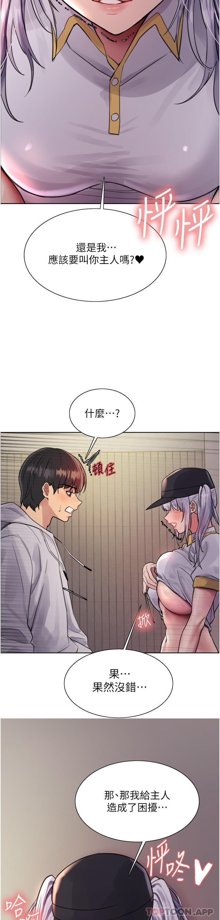 第49话-求求主人惩罚我… - 第52.jpg页