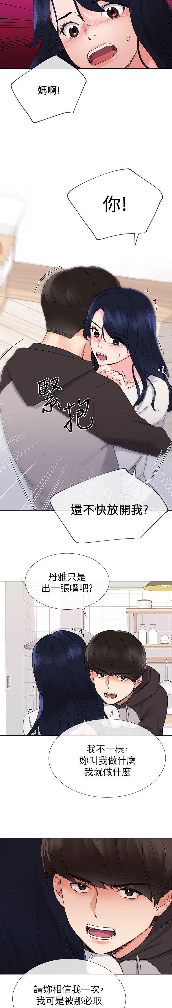 第20話-逆轉情勢 - 第18.jpg页