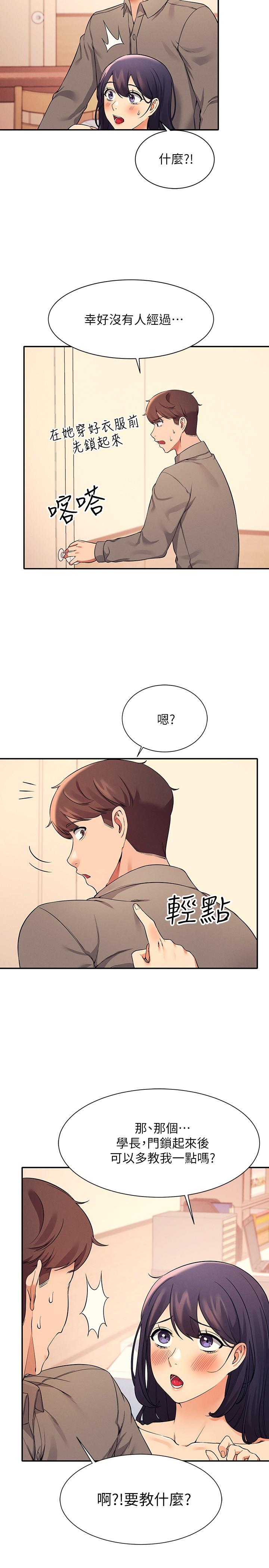 第19話-子涵的第一次高潮 - 第29.jpg页
