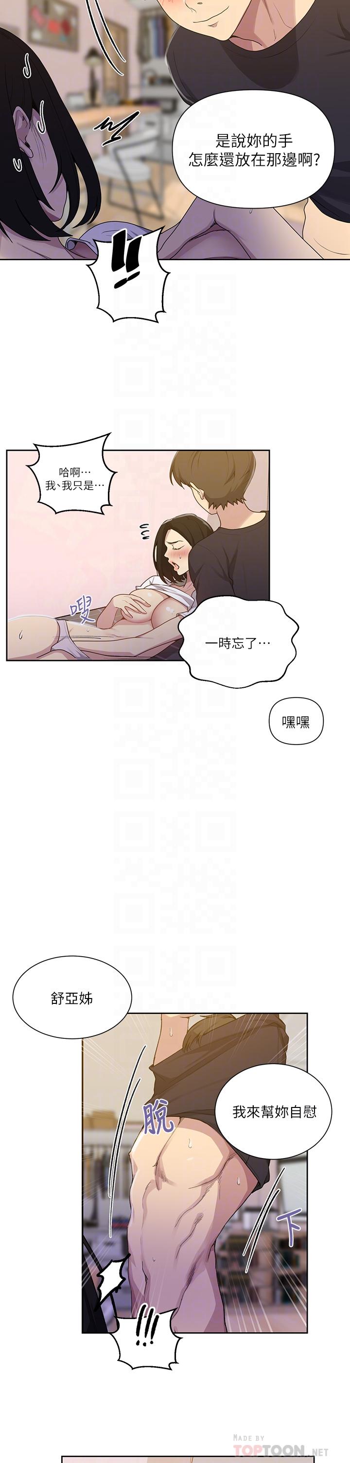 第110话-用我的肉棒帮妳自慰 - 第10.jpg页