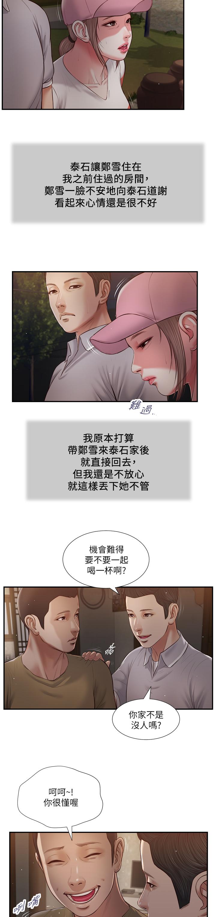 第57话-女人之间的战争 - 第17.jpg页