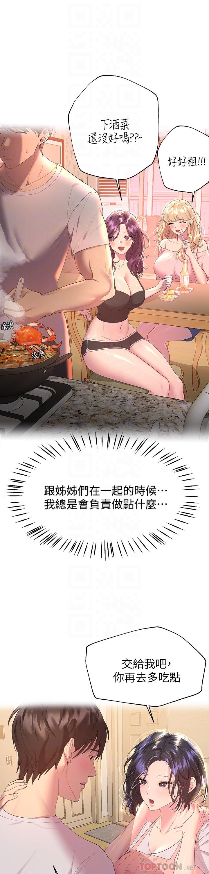 第42話-小嫻，你有男人了？ - 第8.jpg页
