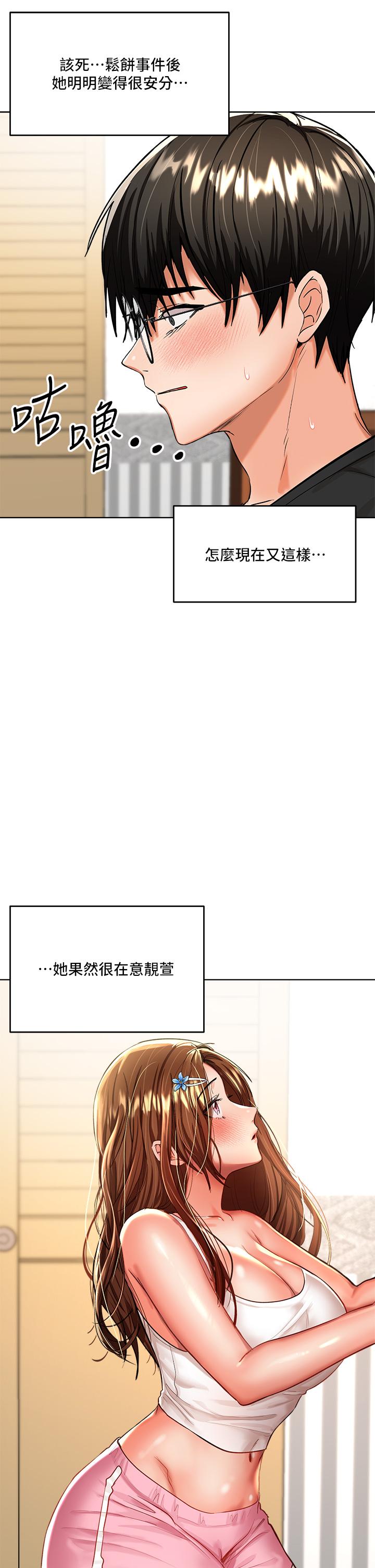 第12話-口爆夠嗎 - 第5.jpg页