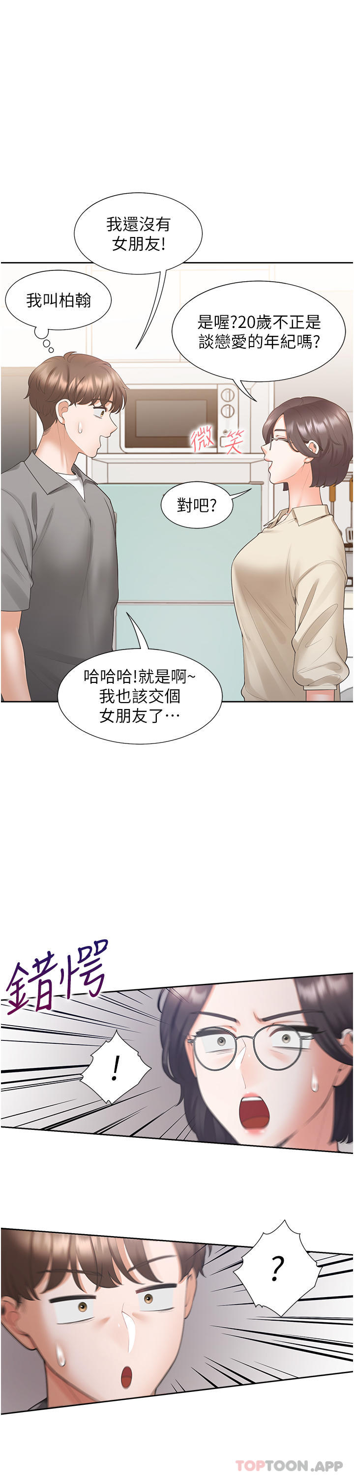 第42话-我想跟妳一起睡 - 第9.jpg页