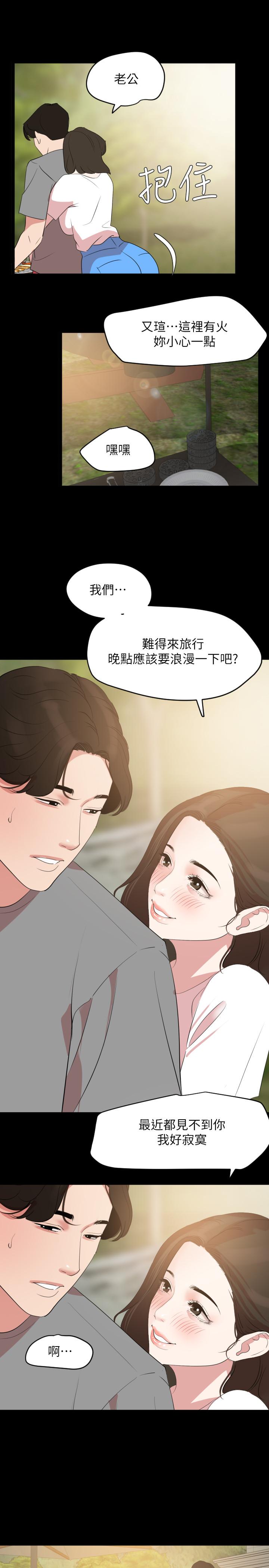 第26话-在这种情况下去旅行 - 第20.jpg页