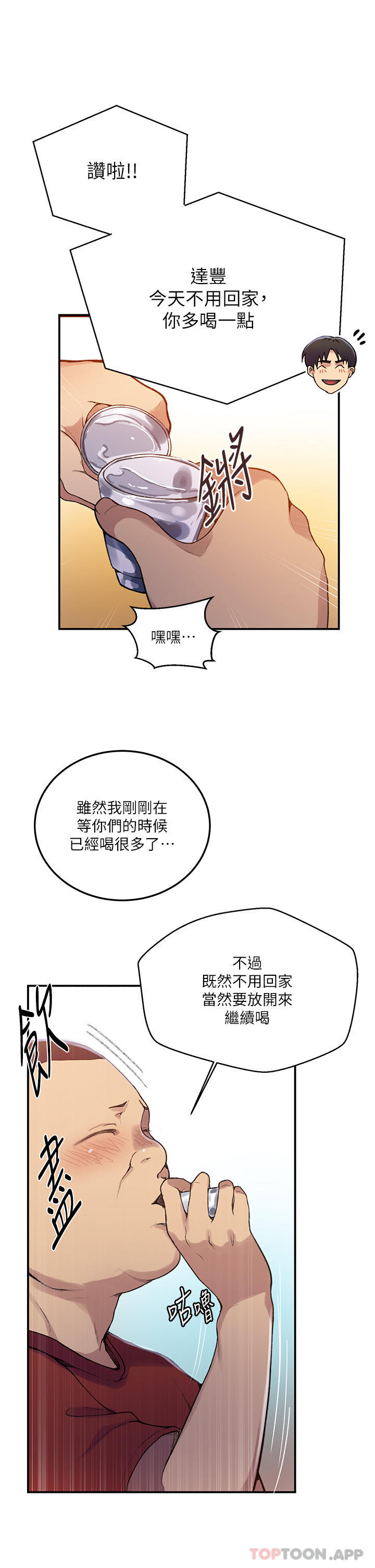 第177话-子豪…请你帮我破处… - 第29.jpg页
