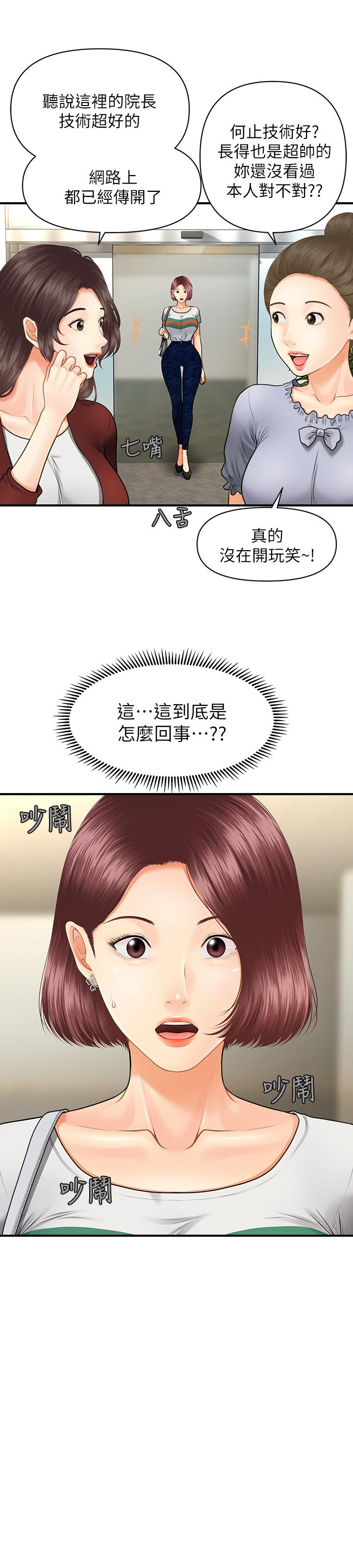 第7話-聚餐後和女職員獨處 - 第2.jpg页