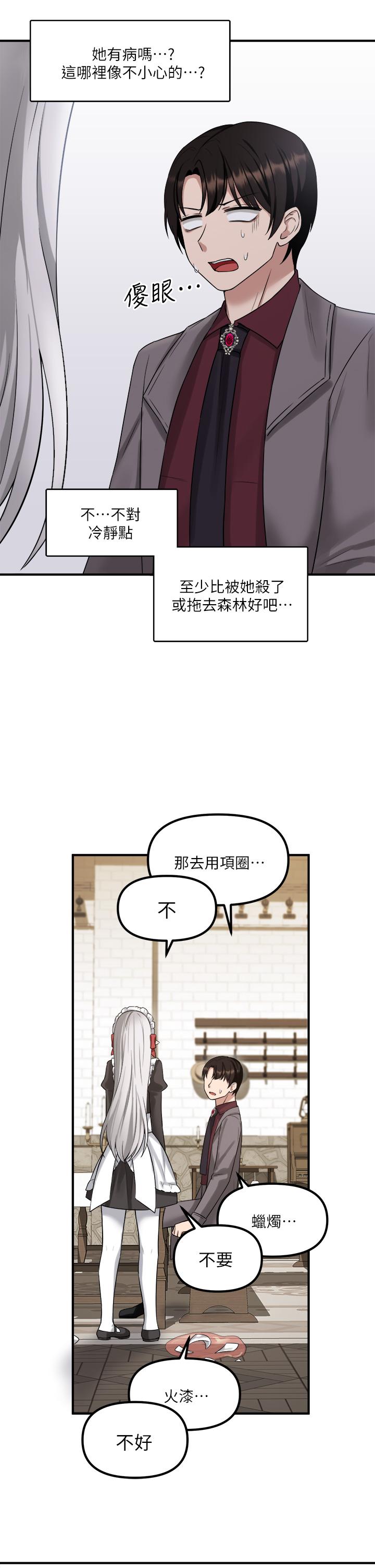 第19話-主人必須跟我做 - 第19.jpg页