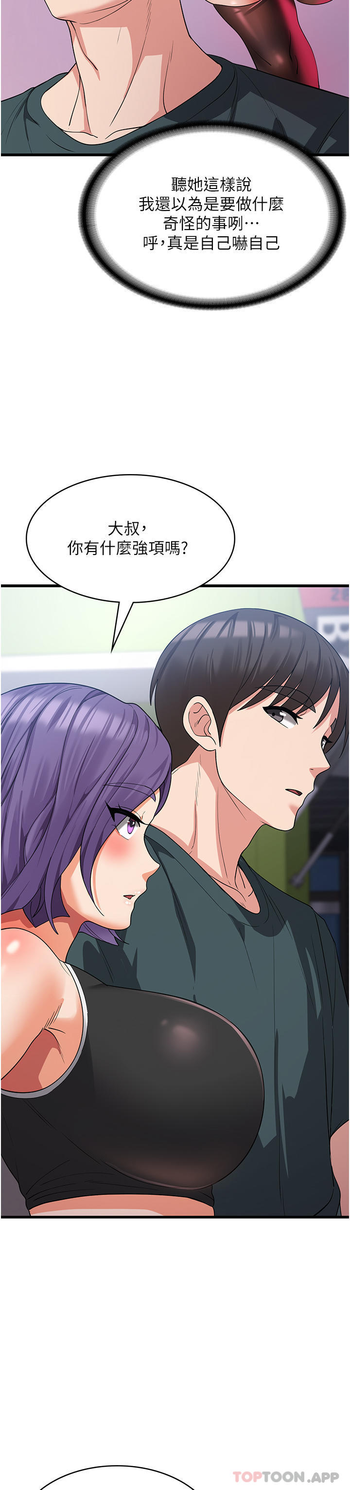 第17话-帮我揉一揉那里… - 第9.jpg页