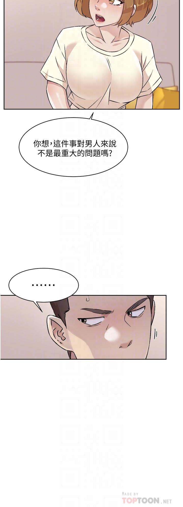 第53話-炮友關係曝光 - 第16.jpg页