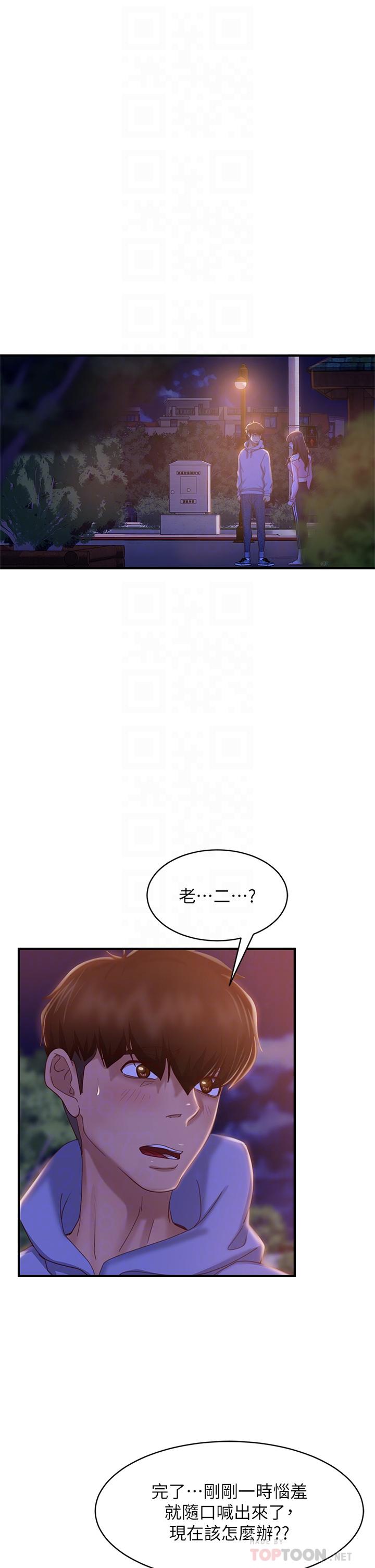 第30话-你这个变态 - 第4.jpg页