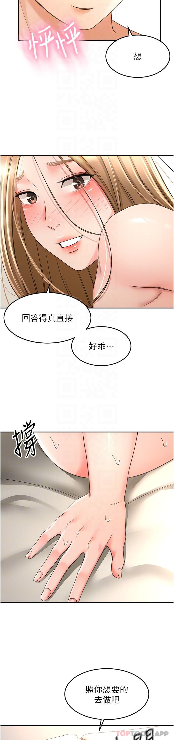 第78话-对我做什么都可以 - 第27.jpg页