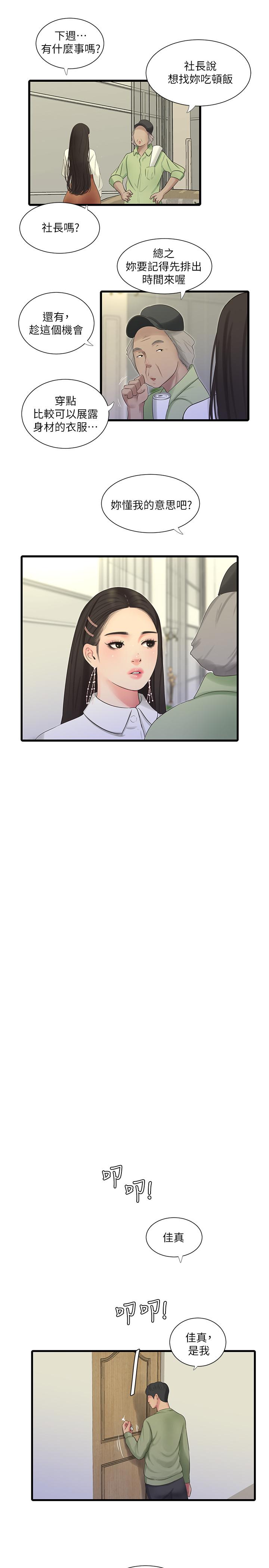 第62話-真好奇小叔會怎麼看我 - 第9.jpg页