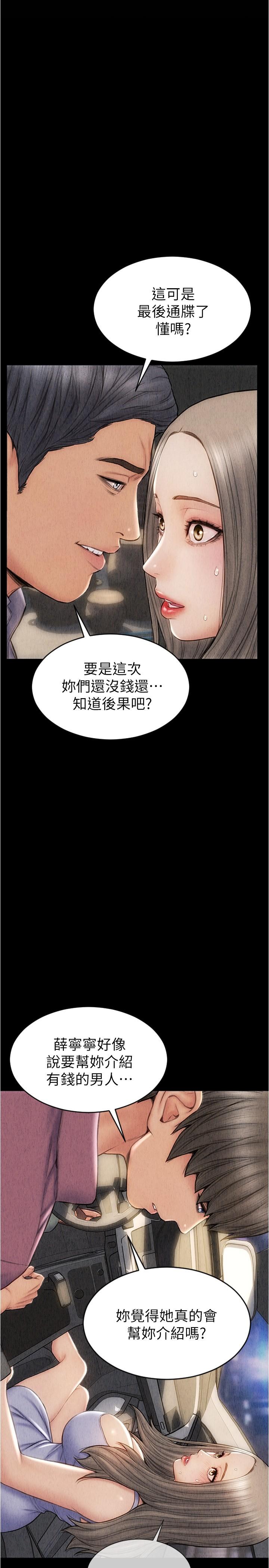 第16話-你就這麼喜歡我的肉棒啊？ - 第25.jpg页
