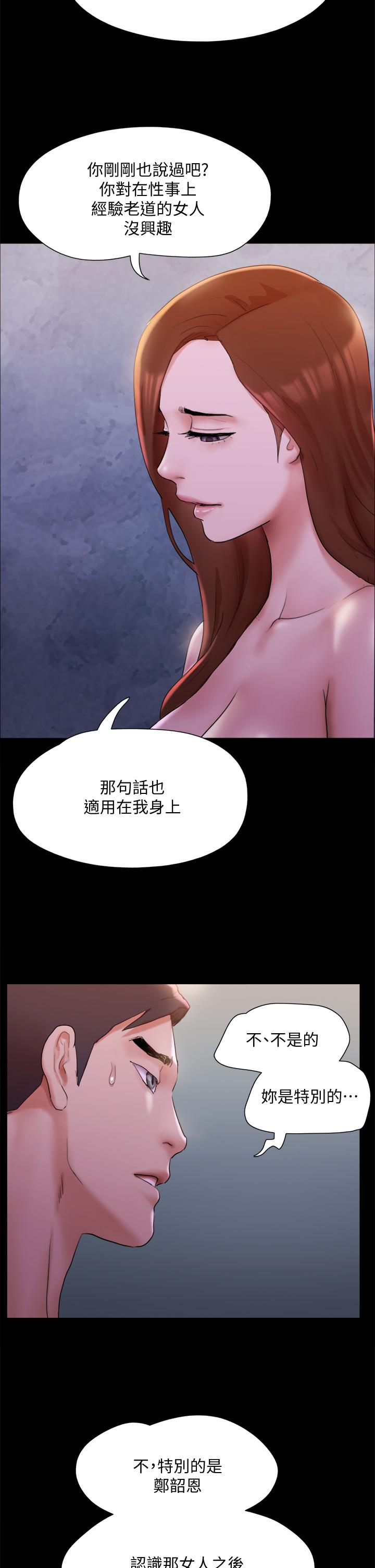 第143話-你絕對得不到鄭韶恩 - 第25.jpg页