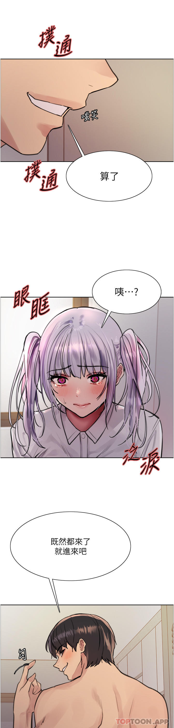 第58话-教训嘴秋绿茶婊 - 第18.jpg页