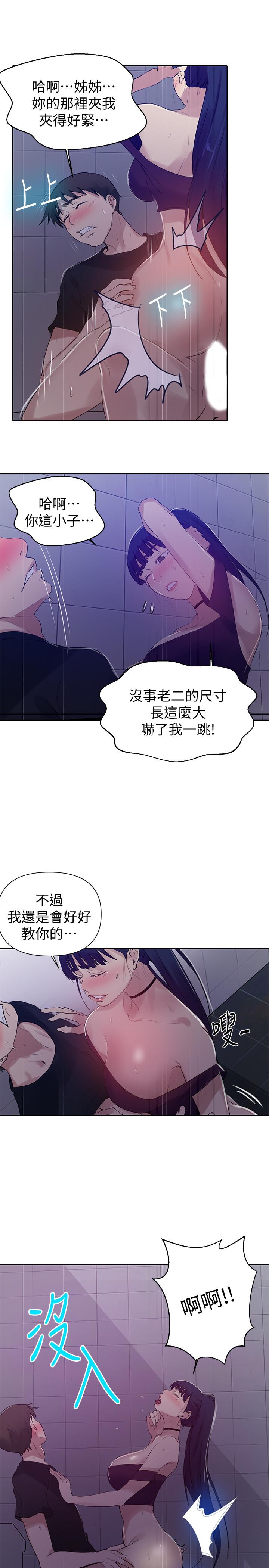 第62話-朱莉姐的特別授課 - 第13.jpg页