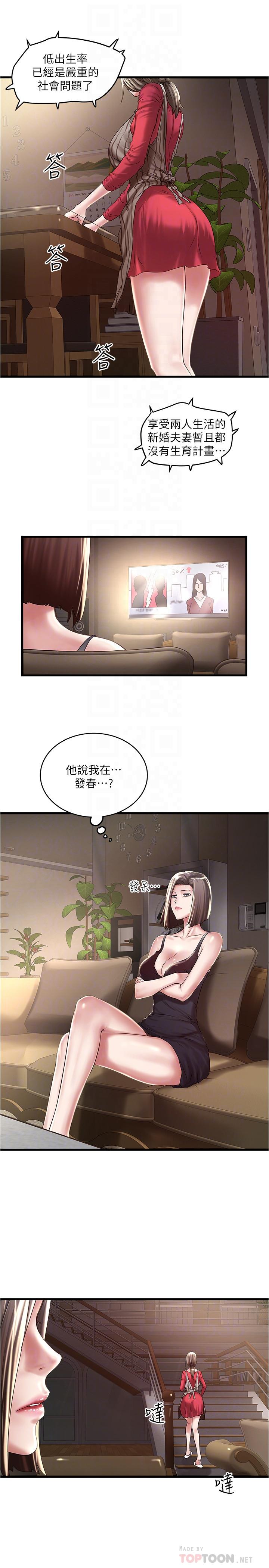 第64话-专属两人的秘密讯号 - 第14.jpg页