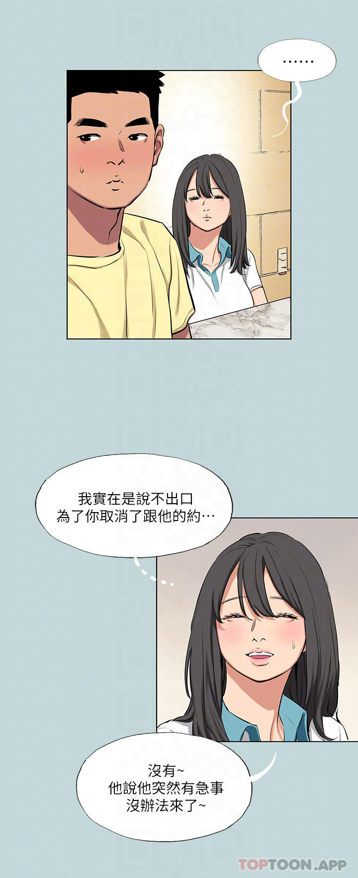 第103话-令人难以抗拒的胴体 - 第11.jpg页