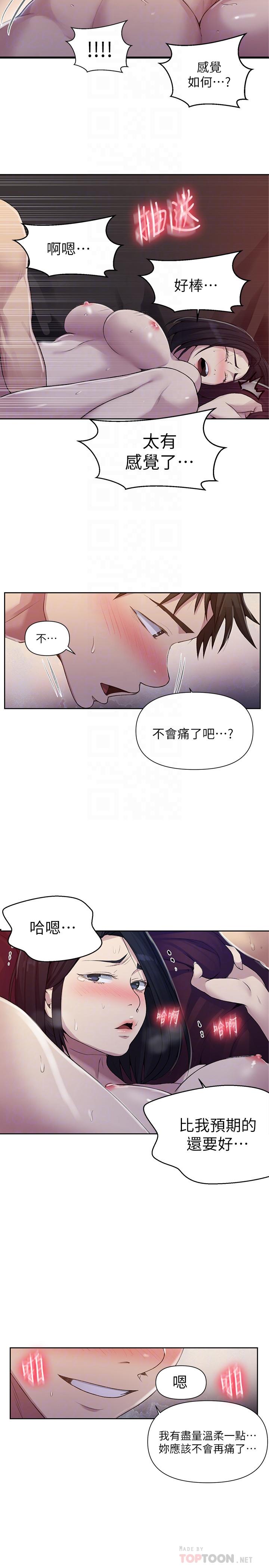第74話-舒亞姐，讓我手把手教你 - 第6.jpg页